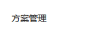 http://oss.guanliyuangong.com/admin/attachment/6a310db0c18ff409177768.png