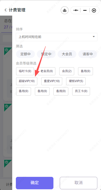 小程序计费管理新增每个等级的上机数统计