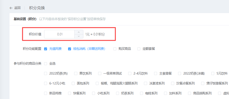 积分兑换新增小数支持
