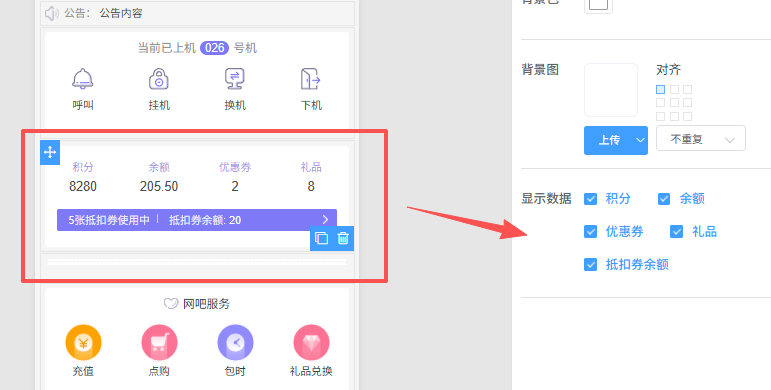 公众号编辑器,余额模块增加显示开关