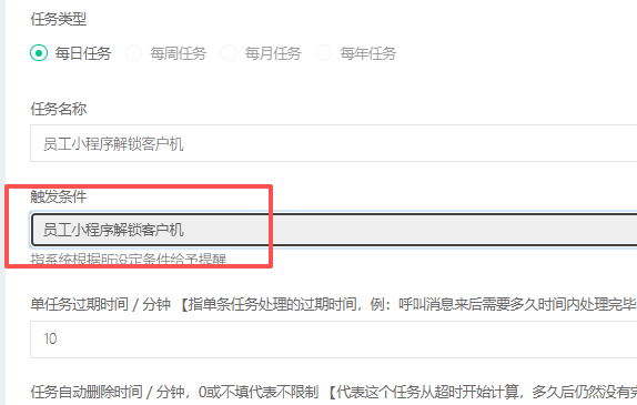 通过小程序解锁客户机后新增任务消息推送