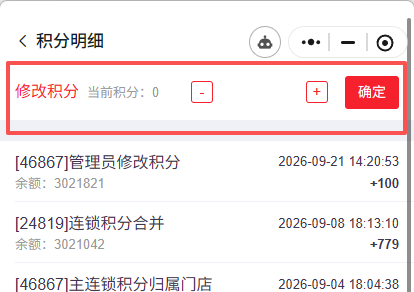 小程序会员管理增加可以修改会员积分功能