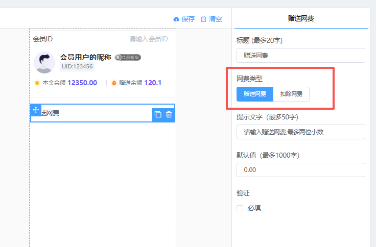 网费申请表单增加扣除网费功能
