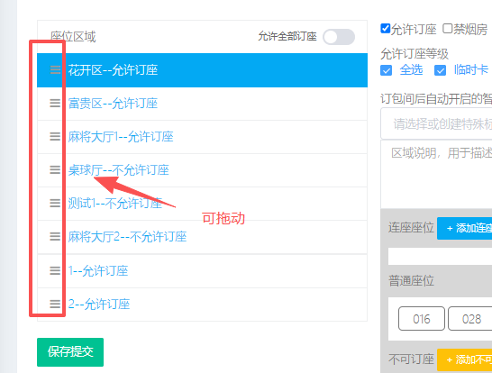 订座区域增加排序功能