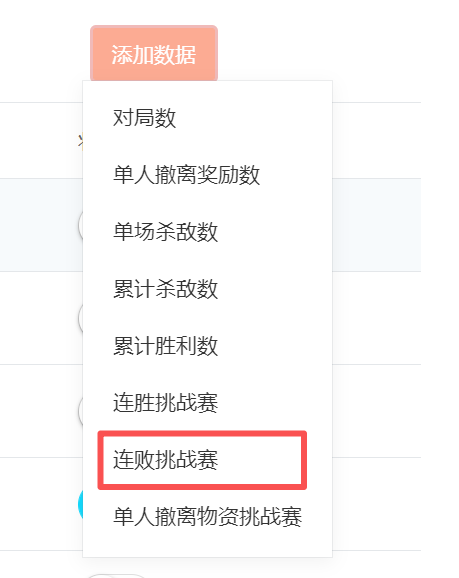 游戏活动增加连败挑战赛