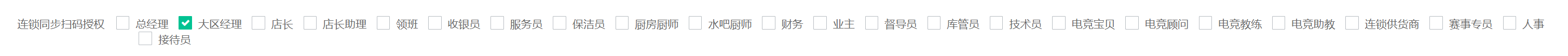 系统设置增加连锁同步扫码授权配置