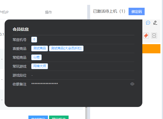 激活待上机列表增加会员信息数据