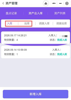 资产管理增加出入库操作