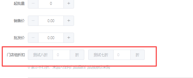 连锁采购新增不同门店看到的售价不同