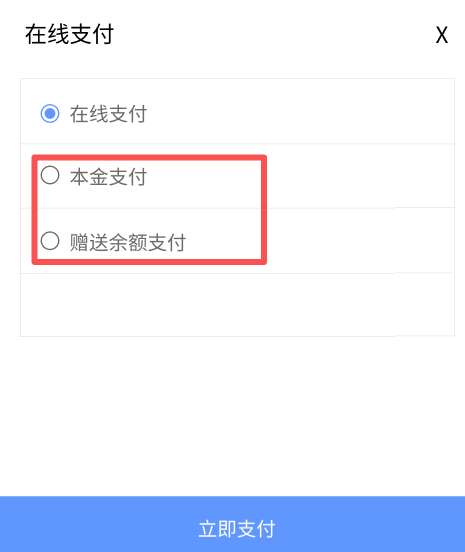 包间预定支持本金、赠送网费支付