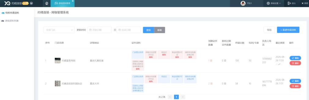 新增游戏资料管理