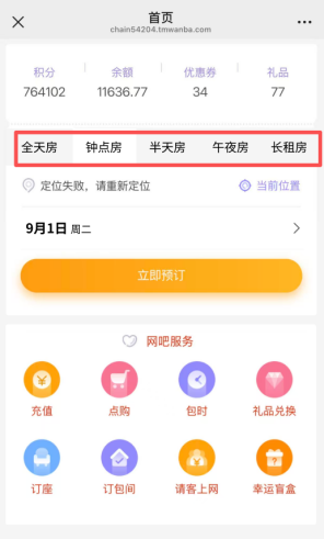 房间预定支持全部开房类型