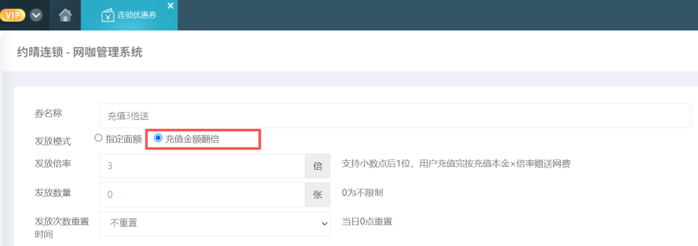网费充送券增加充值金额翻倍送