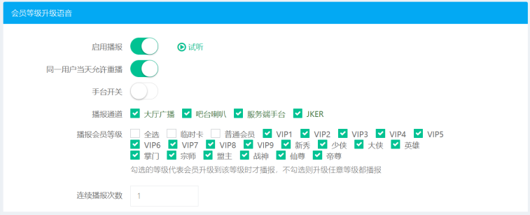 用户语音增加会员等级升级语音