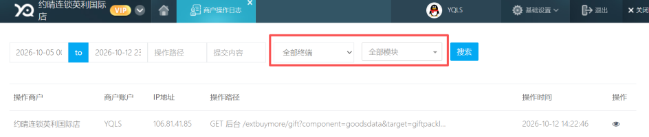 商户操作日志查询增加终端、模块筛选项