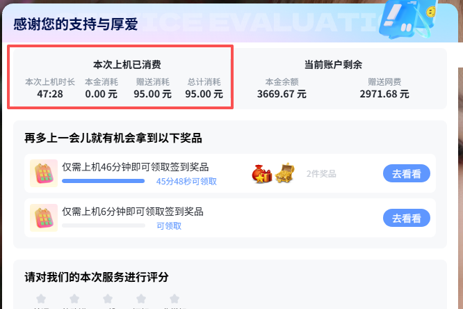 结账页面新增:本次上机时长以及消耗总额
