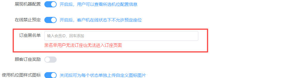 订座增加黑名单,黑名单无法订座也不能看到咨客图