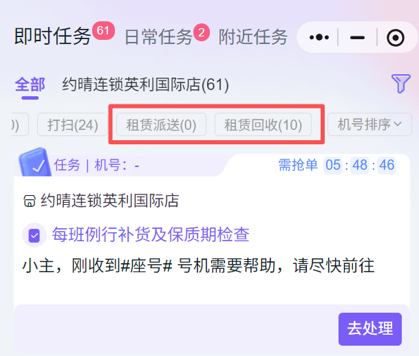 任务列表增加租赁派送、租赁回收任务筛选项