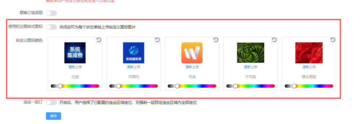 订座机器图标增加自定义样式