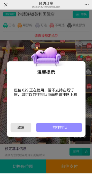 已上机座位支持免费排队